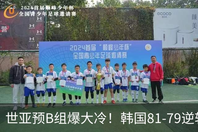 世亚预B组爆大冷！韩国81-79逆转日本产生3大意外+2事实，中国男篮成最大赢家