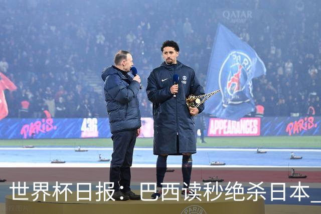 世界杯日报：巴西读秒绝杀日本 德国荷兰点球大战均出局