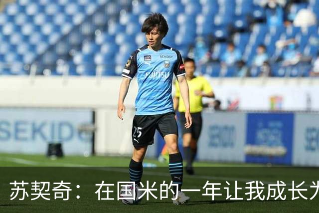 苏契奇：在国米的一年让我成长为更好的球员，莫德里奇就像20岁