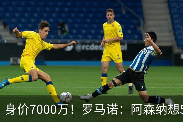 身价7000万！罗马诺：阿森纳想5500万镑签吉马良斯遭拒，纽卡不卖
