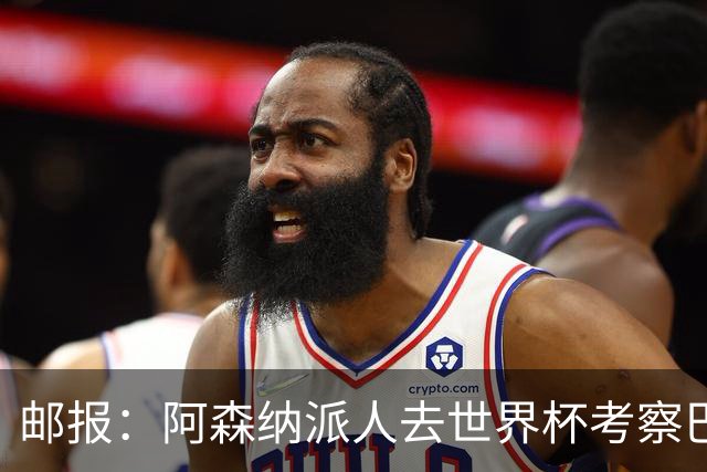 邮报：阿森纳派人去世界杯考察巴尔科拉，球员知道红军也对他有意