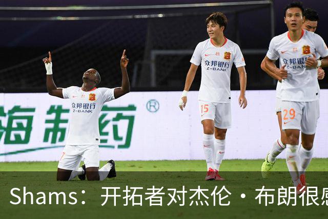 Shams：开拓者对杰伦·布朗很感兴趣 他剩三年合同留队不是问题